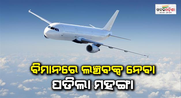 Khabar Odisha:Penalty-for-violation-of-aviation-rules