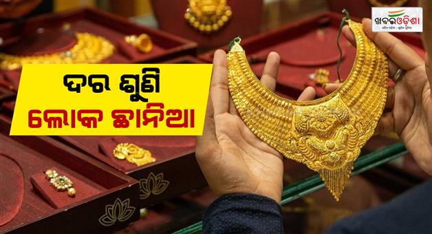 Khabar Odisha:People-are-shocked-after-hearing-the-price-Gold-price-crosses-Rs-80000