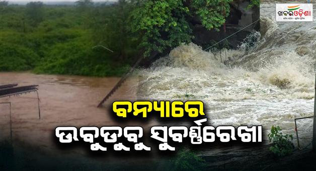 Khabar Odisha:People-worried-about-floods-More-than-60-villages-waterlogged
