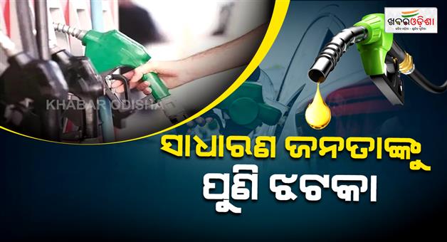 Khabar Odisha:Petrol-and-diesel-price-hike-fouth-time-in-10-days