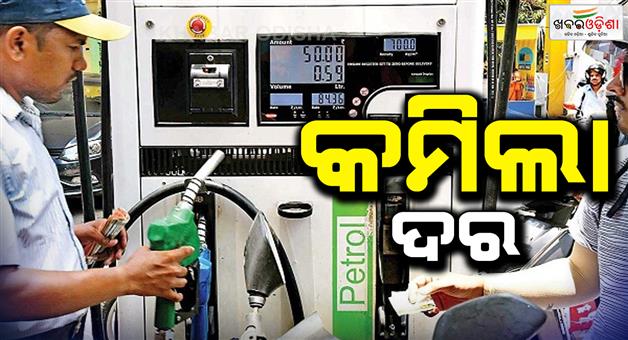 Khabar Odisha:Petrol-and-diesel-prices-are-lower-today-than-yesterday