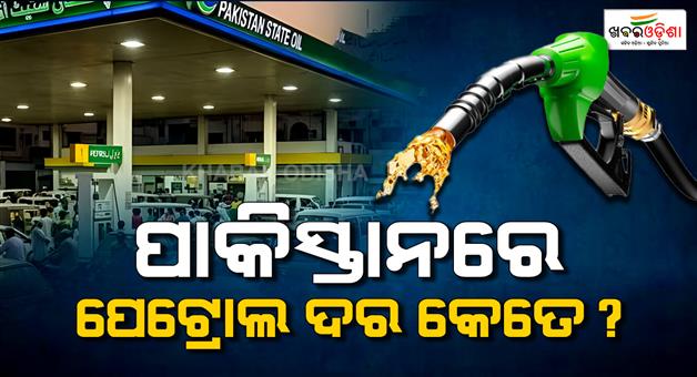 Khabar Odisha:Petrol-price-LPG-gas-price-in-Pakistan-and-India