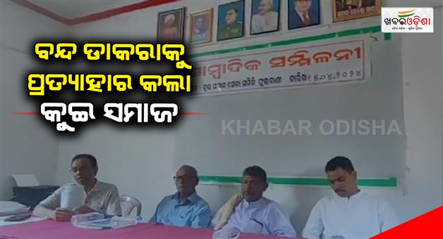 Khabar Odisha:Phulbali-withdraws-12-hour-shutdown-call-Phulbali-Kui-Samaj