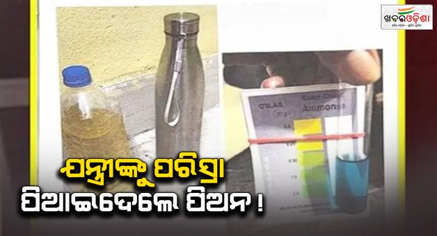 Khabar Odisha:Pion-made-engineer-drink-urine-instead-of-drinking-water