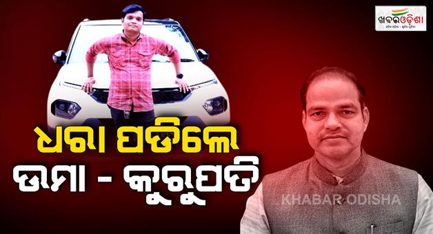 Khabar Odisha:Pitavas-Panda-murder-case-Main-accused-Supari-Uma-Bisoy-arrested