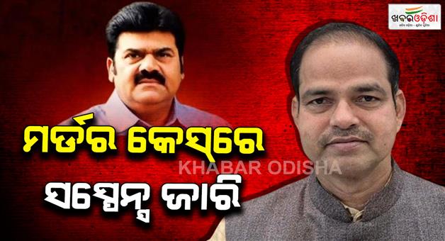 Khabar Odisha:Pitavas-Panda-murder-case-Hearing-of-Vikram-Pandas-bail-plea-postponed-to-15th-april