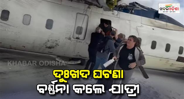 Khabar Odisha:Plane-crash-in-Toronto-video-plane-accident-passenger-woman-hanging-upside-down