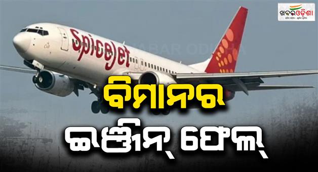 Khabar Odisha:Plane-engine-fail-Mumbai-to-Kolkata-flight-safe-landing-at-airport