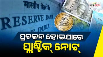 Khabar Odisha:Plastic-notes-may-soon-be-seen-in-the-country