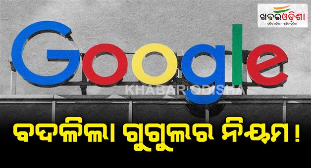 Khabar Odisha:Play-store-policy-implemented-from-September-1-removed-several-apps