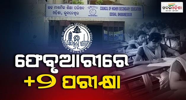 Khabar Odisha:Plus-Two-exams-to-begin-between-February-15th-and-25th-CHSE
