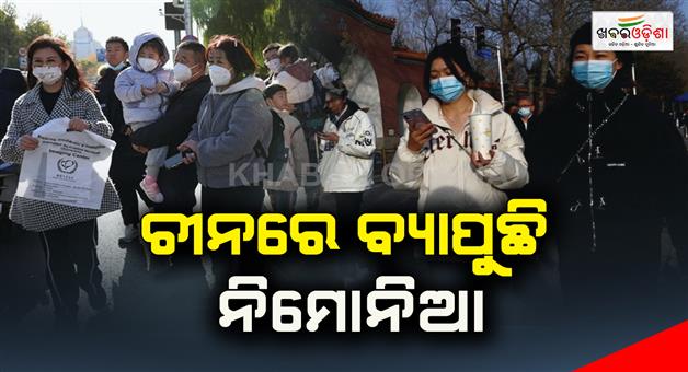 Khabar Odisha:Pneumonia-is-Spreading-in-China
