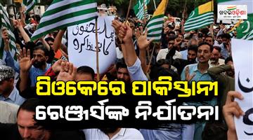 Khabar Odisha:PoK-turn-violent-11-dead-over-70-injured
