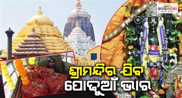 Khabar Odisha:Podhuan-bhara-will-send-to-puri-mandir-for-lord-mahabahu