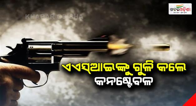 Khabar Odisha:Police-ASI-dead-of-constable-firing-in-Jharkhands-Lohardaga
