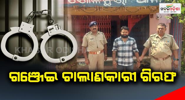 Khabar Odisha:Police-Arrested-Ganja-Smuggler