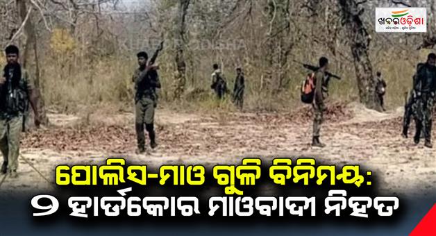 Khabar Odisha:Police-Mao-shootout-2-hardcore-Maoists-killed