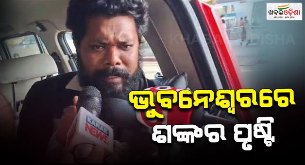 Khabar Odisha:Police-SI-recruitment-case-Shankar-Parshti-in-Bhubaneswar