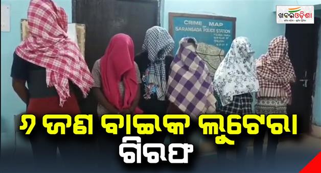 Khabar Odisha:Police-arrested-6-bike-robbers