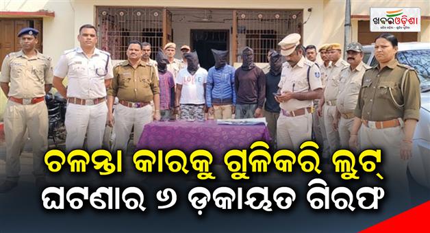 Khabar Odisha:Police-arrested-6-robbers
