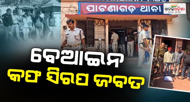 Khabar Odisha:Police-arrested-three-people-for-illegal-cough-syrup-trade