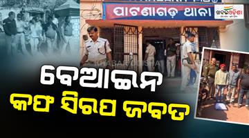 Khabar Odisha:Police-arrested-three-people-for-illegal-cough-syrup-trade