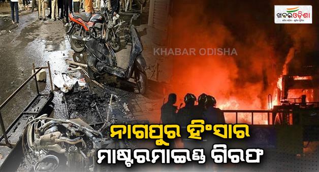 Khabar Odisha:Police-arrests-prime-accused-of-Nagpur-Maharastra-violence