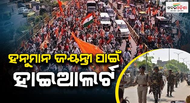 Khabar Odisha:Police-camp-in-Sambalpur-for-Hanuman-Jayanti-47-Platoon-Force-deployed-in-the-city