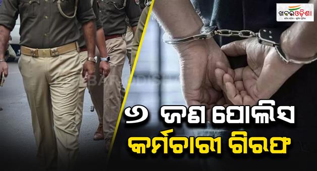 Khabar Odisha:Police-constable-torture-case-CBI-arrests-six-cops-for-constables