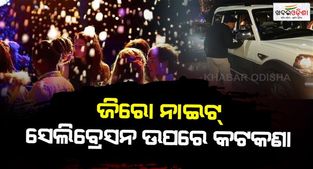 Khabar Odisha:Police-guidelines-for-New-Year-Zero-Night-Celebration-till-1230-am