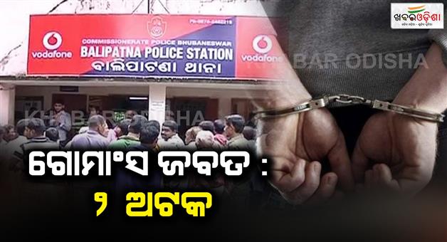 Khabar Odisha:Police-have-detained-two-people-for-confiscating-beef