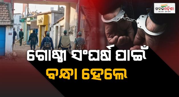 Khabar Odisha:Police-in-action-mode-in-Sundergarh-communal-clash-6-accused-arrested