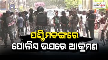 Khabar Odisha:Police-team-attacked-in-West-Bengal-of-Murshidabad