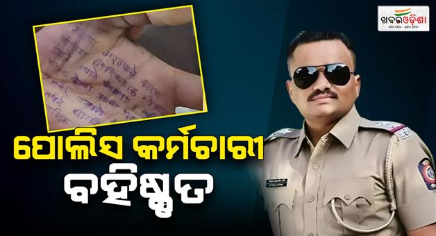 Khabar Odisha:Policeman-arrested-in-Maharashtra-woman-doctor-death-case