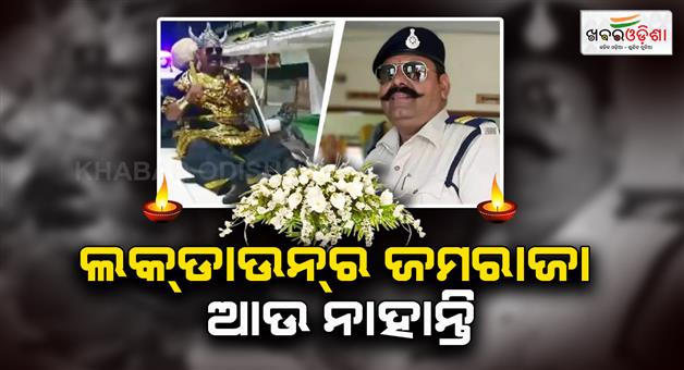 Khabar Odisha:Policeman-died-due-to-electric-shock-Indore-of-Madhya-Pradesh