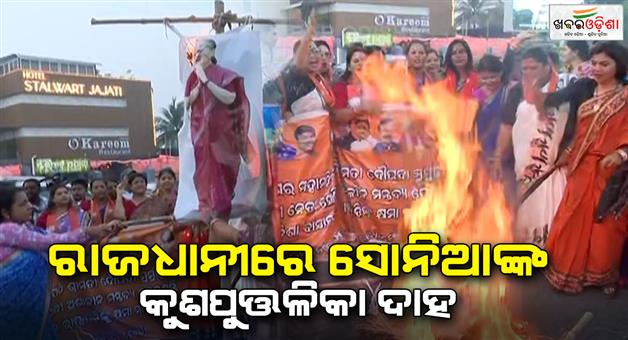 Khabar Odisha:Politics-heats-up-after-Sonia-Gandhis-controversial-statement-to-the-President-BJP-protest-against-Sonias-effigy-at-Master-Canteen-Square