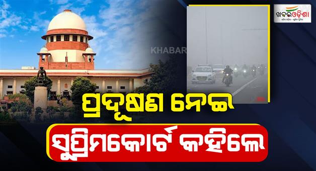Khabar Odisha:Pollution-is-spreading-because-of-the-lifestyle-of-wealthy-people-says-SC