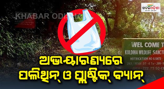 Khabar Odisha:Polythene-and-plastic-bans-in-sanctuaries