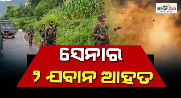 Khabar Odisha:Poonch-LoC-blast-two-army-jawans-injured-neutralizing-mine