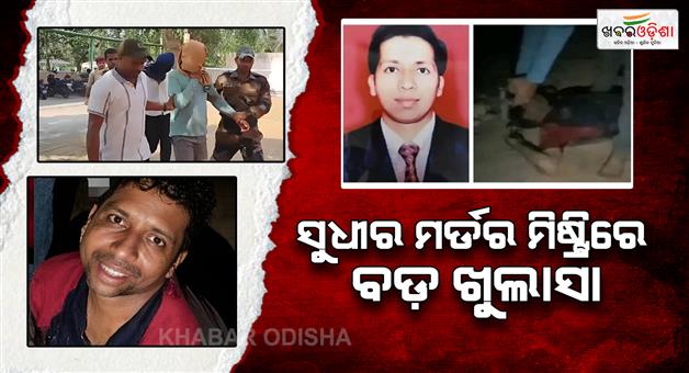 Khabar Odisha:Postmortem-Reveals-Brutal-Truth-in-Ganjam-Kidnap-Murder-Case