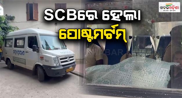 Khabar Odisha:Postmortem-of-deceased-student