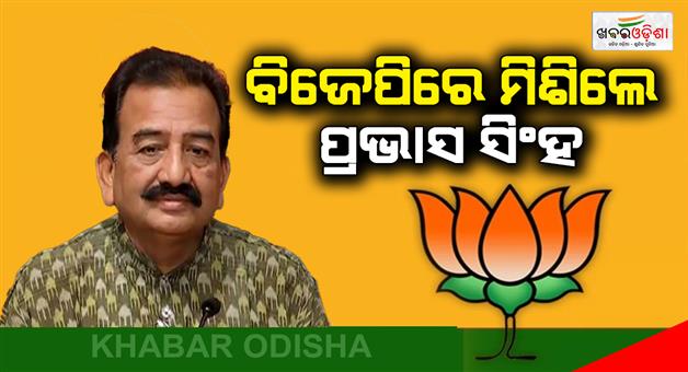Khabar Odisha:Prabhas-Kumar-Singh-joined-BJP