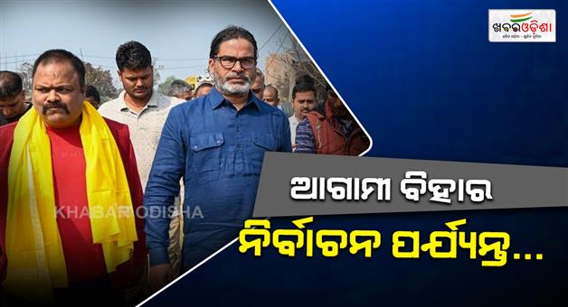 Khabar Odisha:Prashant-Kishor-starts-living-in-Ashram-outside-Patna-till-next-Bihar-assembly-election