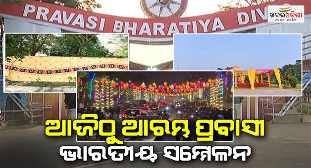 Khabar Odisha:Pravasi-Bharatiya-Divas-convention-to-be-held-at-Janata-Maidan-from-today