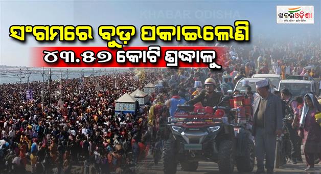 Khabar Odisha:Prayagraj-Maha-Kumbh-mela-2025-sangam-station-closed-due-to-overcrowding