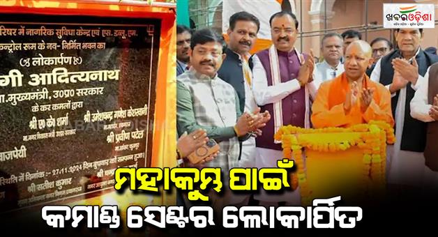 Khabar Odisha:Prayagraj-Municipal-Corporation-prepared-a-command-center-CM-Yogi-inaugurated