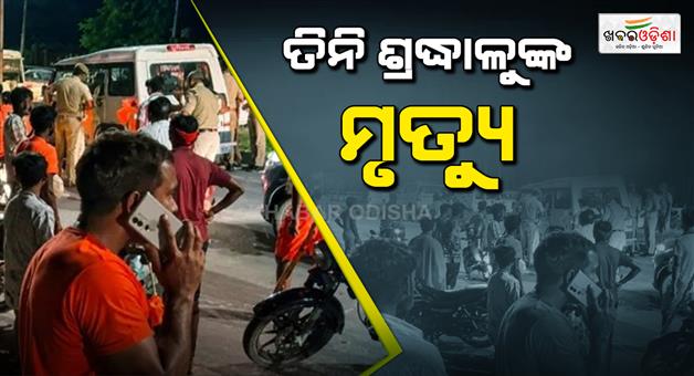 Khabar Odisha:Prayagraj-accidentthree-Kanwariyas-dead-in-road-accident-on-Varanasi-highway