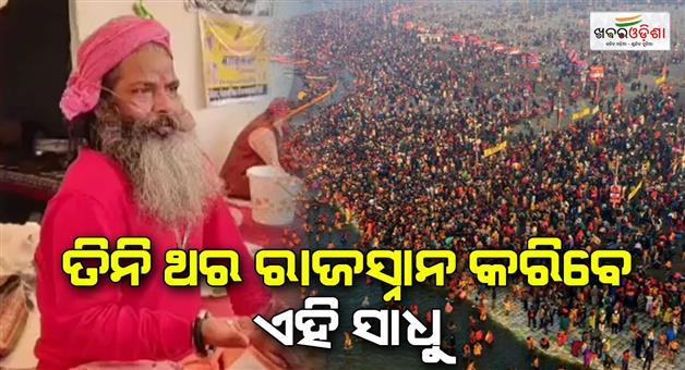 Khabar Odisha:Prayagraj-baba-reached-Kumbh-Mela-with-broken-breath-carrying-oxygen-cylinder