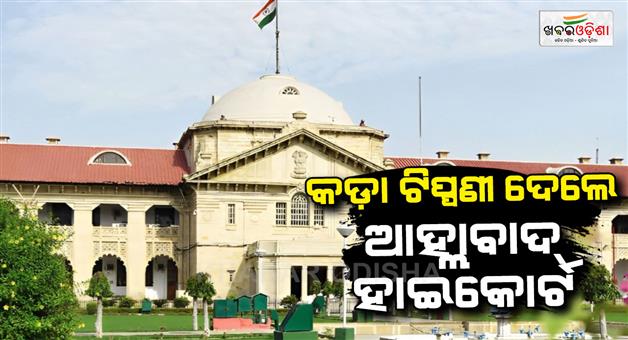 Khabar Odisha:Prayagraj-police-officers-work-to-please-political-leadership-says-HC