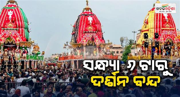 Khabar Odisha:Pre-preparation-for-Bahuda-Yatra-Darshan-of-Lord-Jagannath-to-be-closed-from-6-pm-today